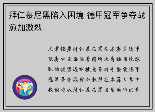 拜仁慕尼黑陷入困境 德甲冠军争夺战愈加激烈