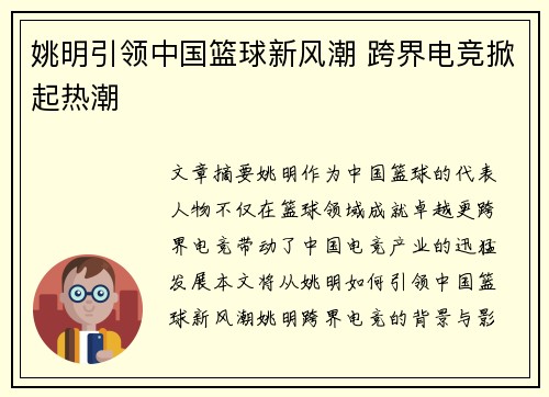 姚明引领中国篮球新风潮 跨界电竞掀起热潮