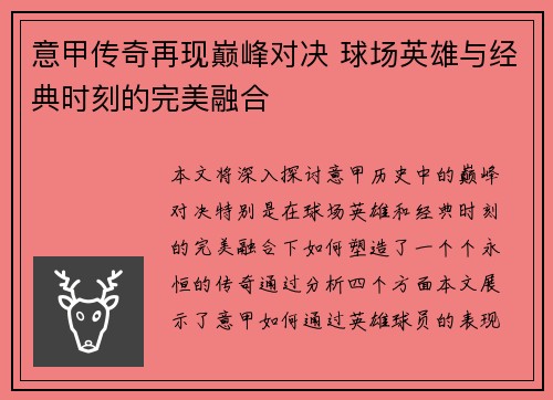 意甲传奇再现巅峰对决 球场英雄与经典时刻的完美融合